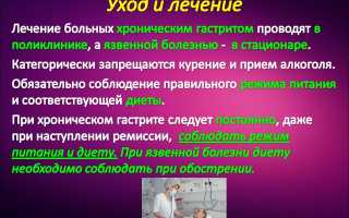 Первичная профилактика гастрита желудка, роль медсестры в ней