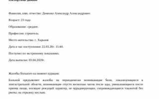 Язвенная болезнь желудка: история болезни и терапия