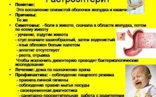 Диагноз – гастроэнтерит